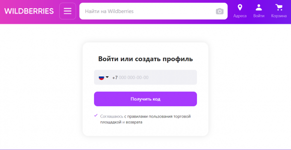 Программа для регистрации аккаунтов wildberries