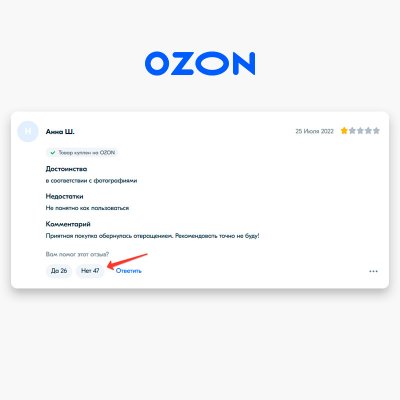 Накрутка дизлайков на отзывы Ozon