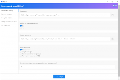 Софт для продвижения на Ozon