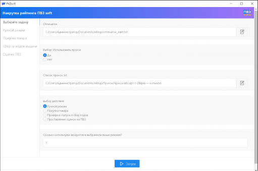 Софт для продвижения на Ozon