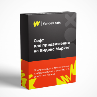 Программа для самостоятельных выкупов на Яндекс маркет вручную