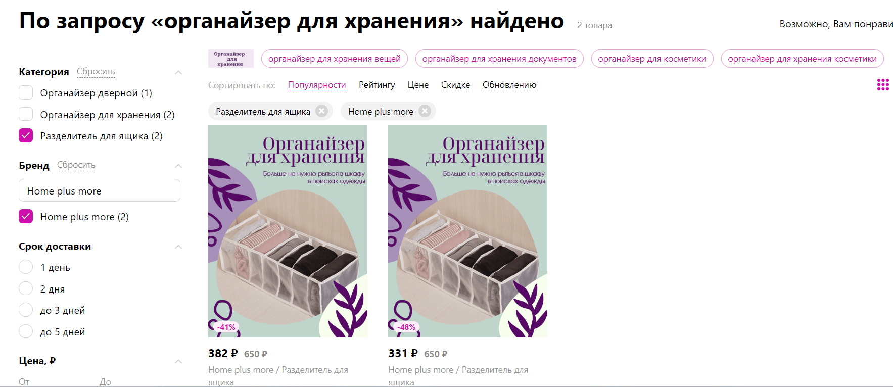 товар в выдаче по ключевому запросу на валдберис