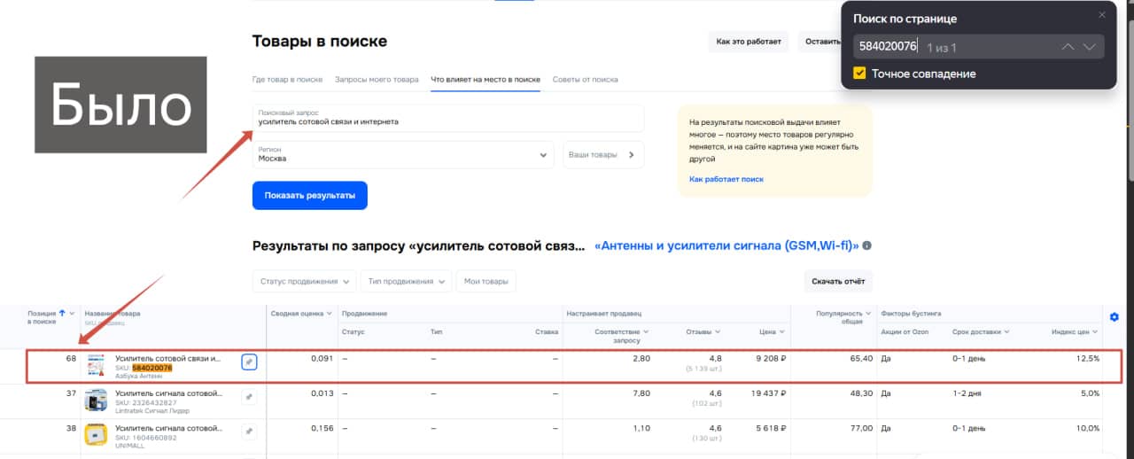 До продвижения - рейтинг запроса, популярность, сводка
