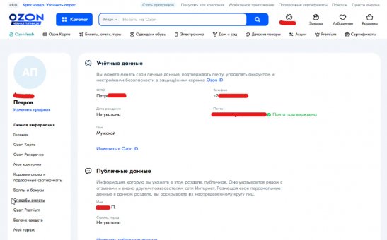 Купить аккаунты Ozon — Живые аккаунты для продвижения